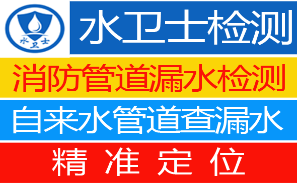 前进区暗管漏水检测